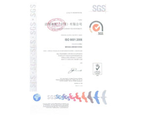 潔福地板ISO9001證書