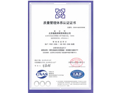 9001質量管理體系認證證書（北京福美諦商貿有限公司）